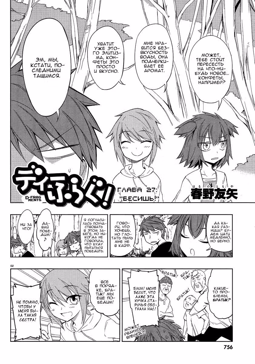 D-Frag! — Том 4 · Глава 27, страница 3