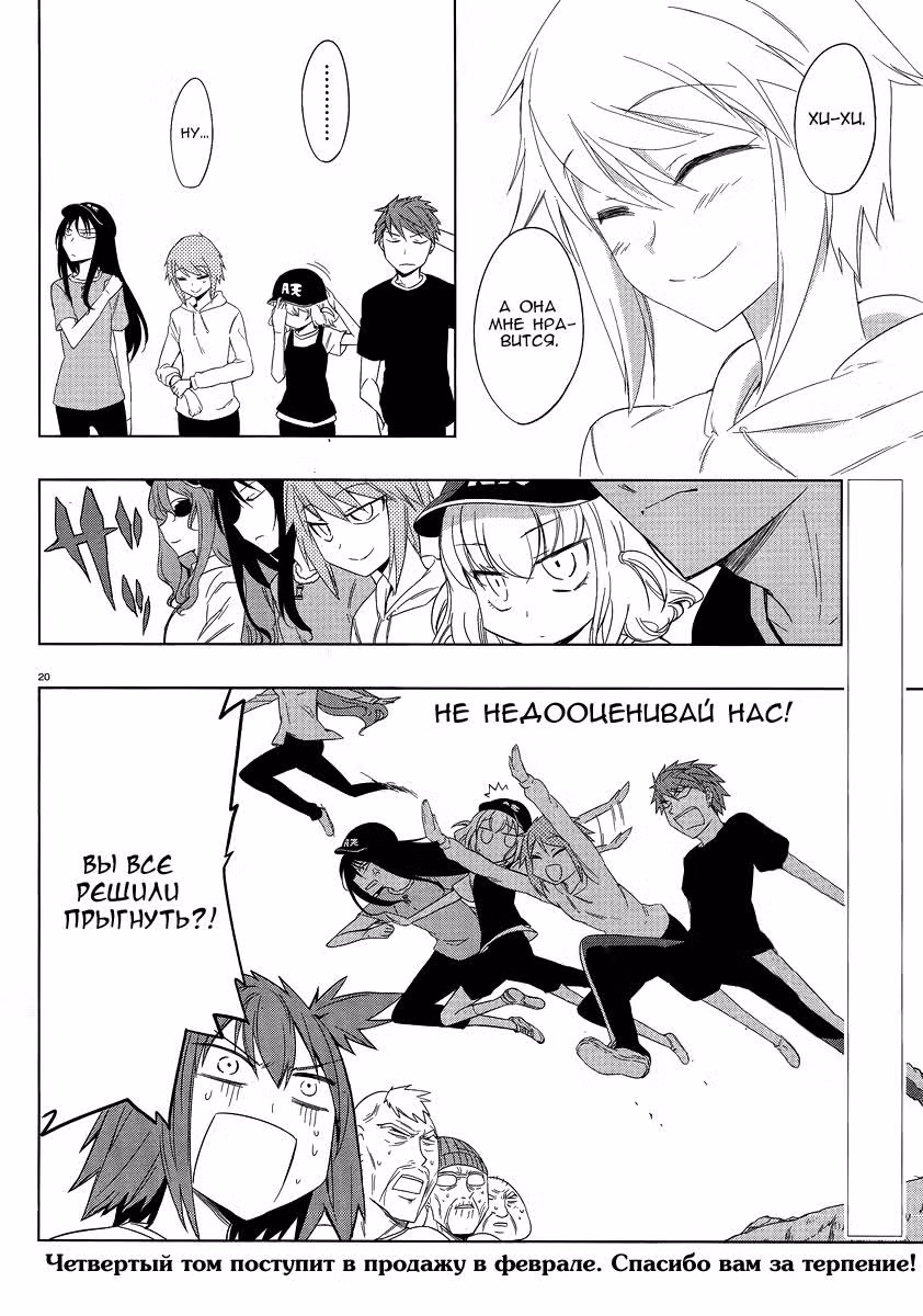 D-Frag! — Том 4 · Глава 27, страница 21