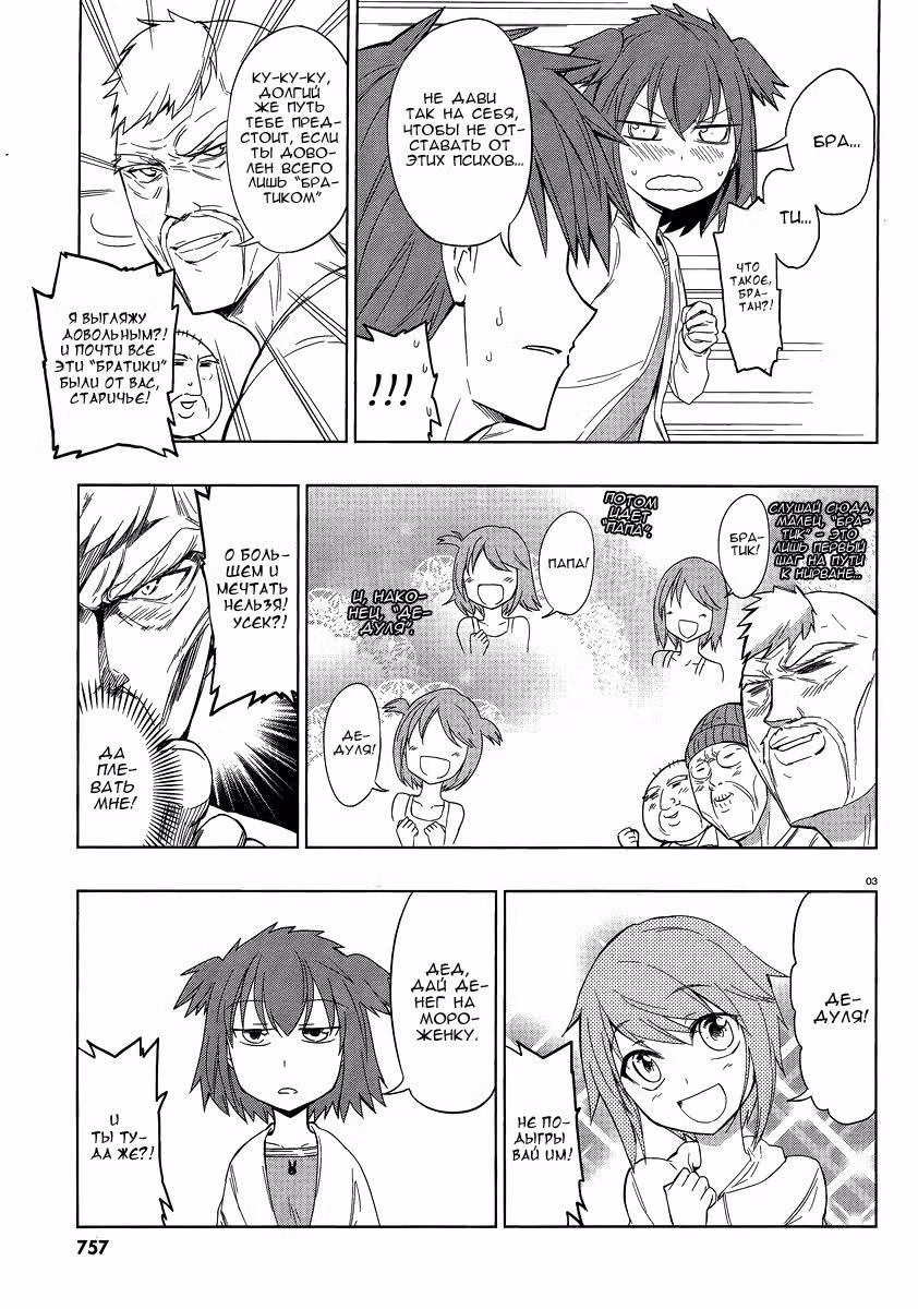 D-Frag! — Том 4 · Глава 27, страница 4