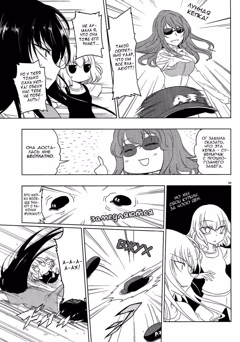 D-Frag! — Том 4 · Глава 27, страница 10