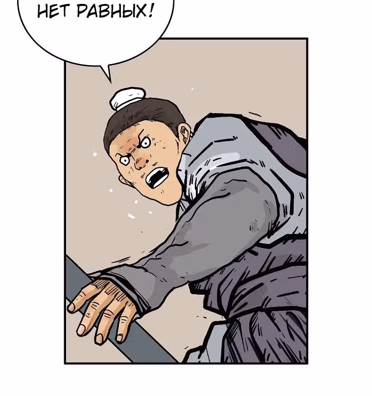 Кулак демона с горы Хуа — Том 1 · Глава 72, страница 39