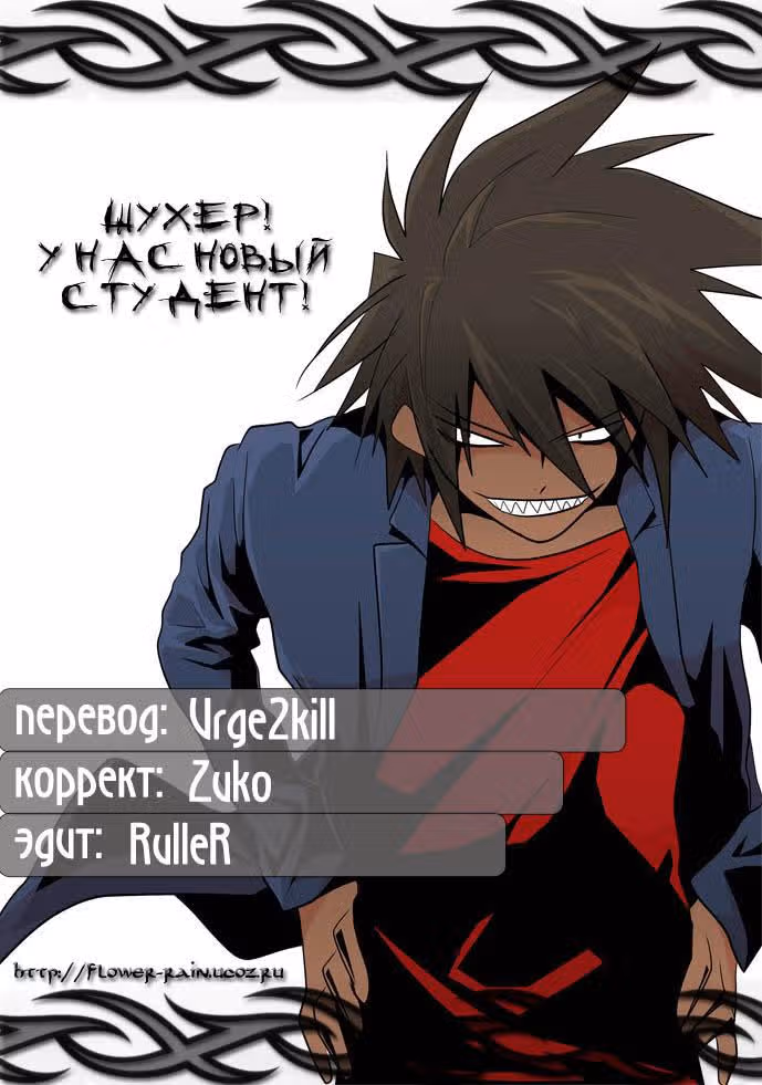 Шухер! У нас новый студент! — Том 1 · Глава 21, страница 19