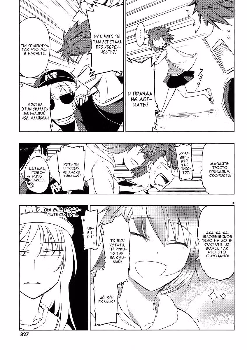 D-Frag! — Том 4 · Глава 28, страница 16