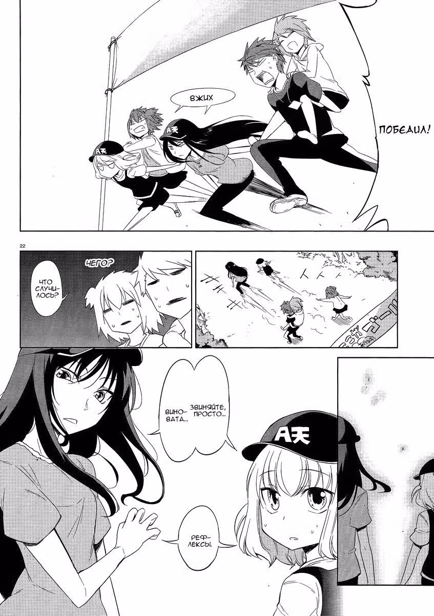 D-Frag! — Том 4 · Глава 28, страница 23