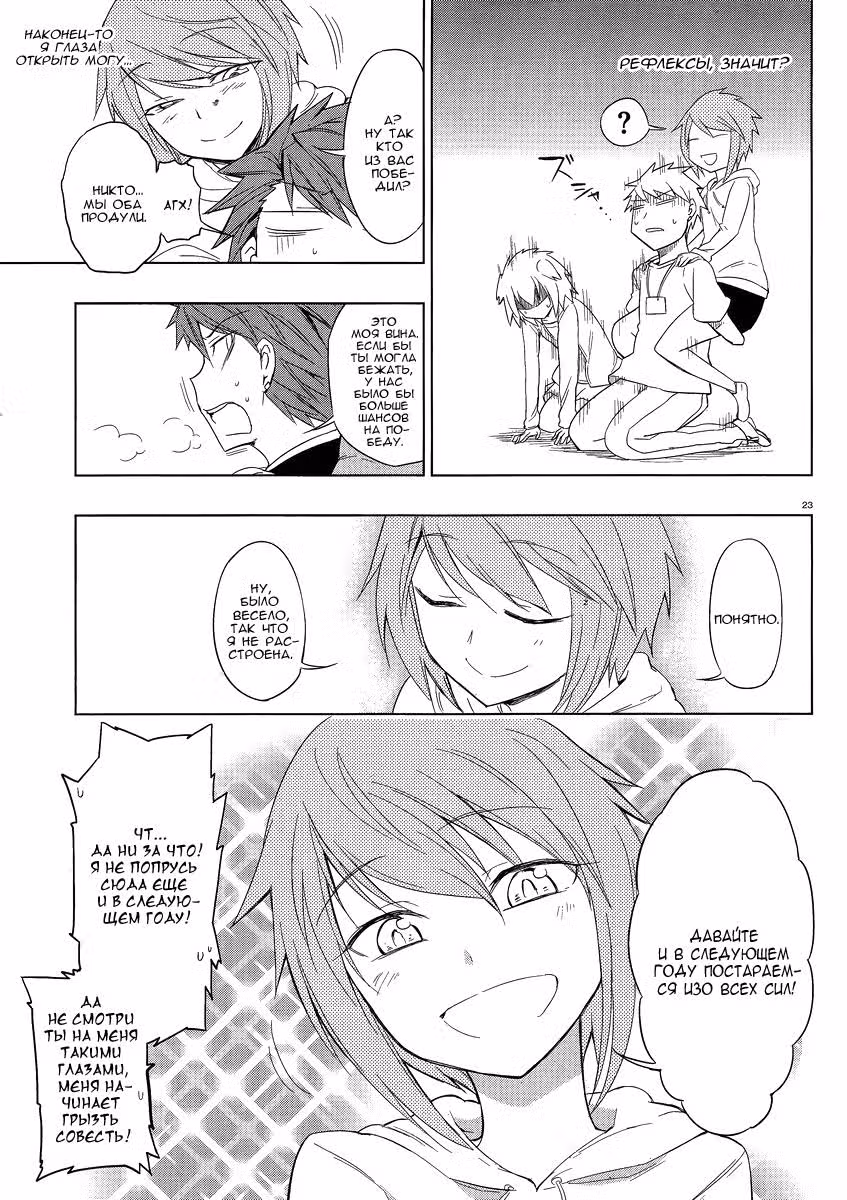 D-Frag! — Том 4 · Глава 28, страница 24