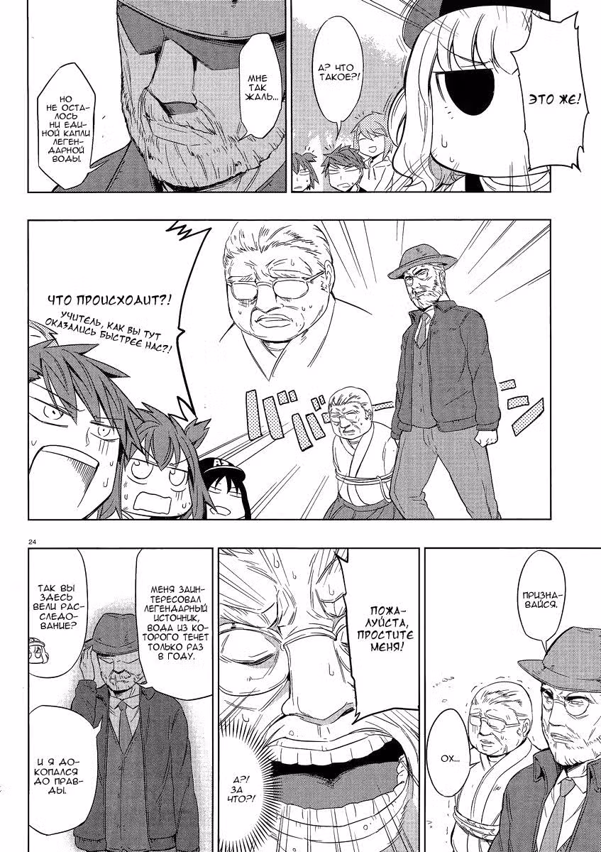 D-Frag! — Том 4 · Глава 28, страница 25