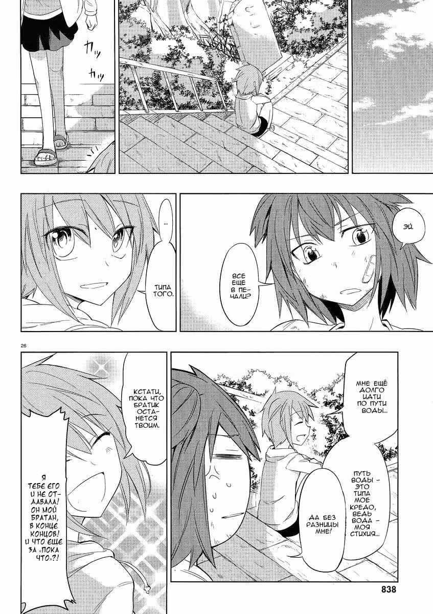 D-Frag! — Том 4 · Глава 28, страница 27