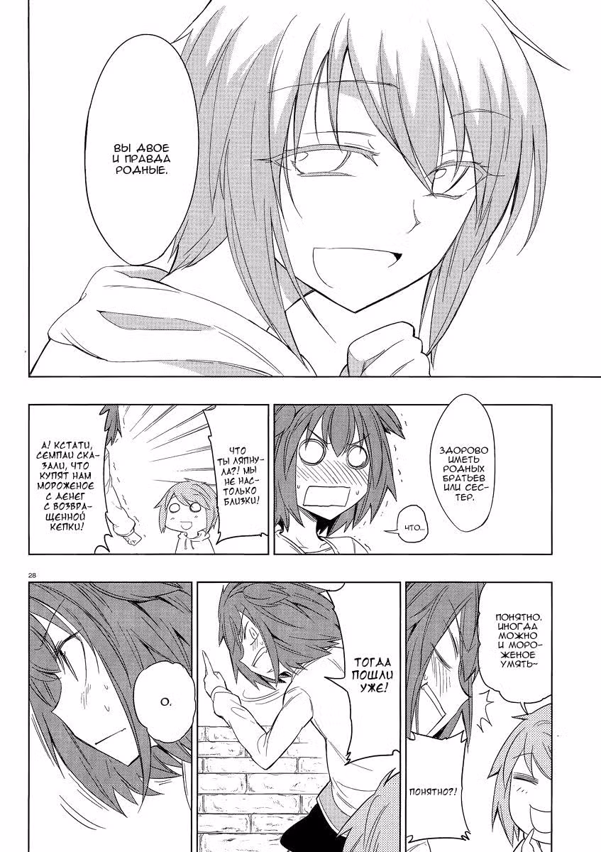 D-Frag! — Том 4 · Глава 28, страница 29