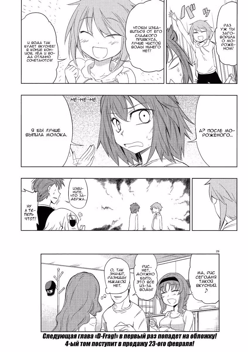 D-Frag! — Том 4 · Глава 28, страница 30