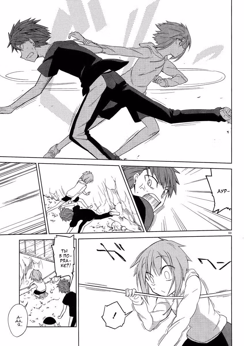 D-Frag! — Том 4 · Глава 28, страница 4