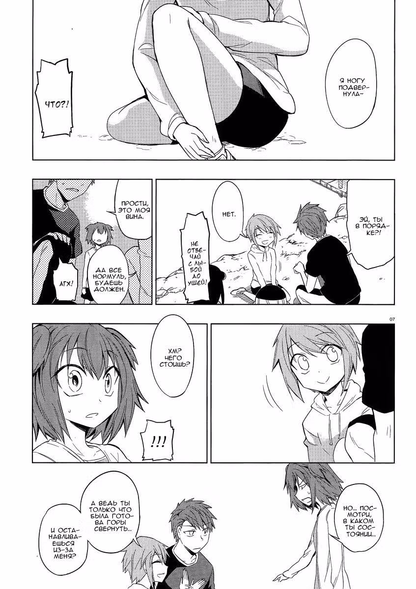 D-Frag! — Том 4 · Глава 28, страница 8