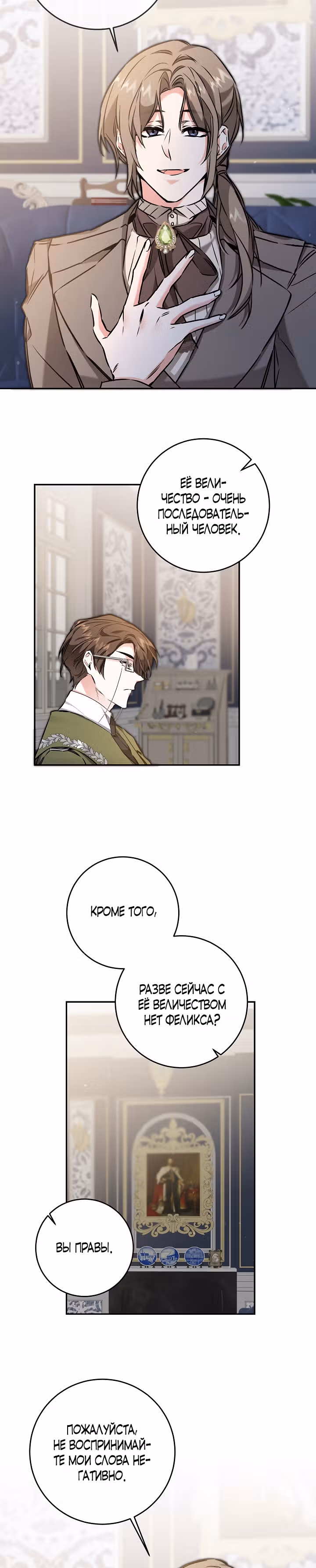 Я стала злодейкой-императрицей романа — Том 1 · Глава 88, страница 19