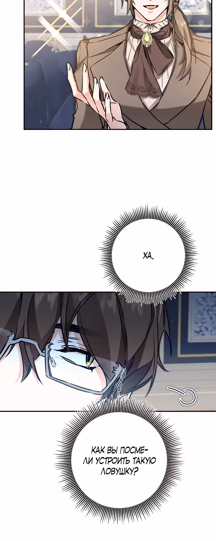 Я стала злодейкой-императрицей романа — Том 1 · Глава 88, страница 25