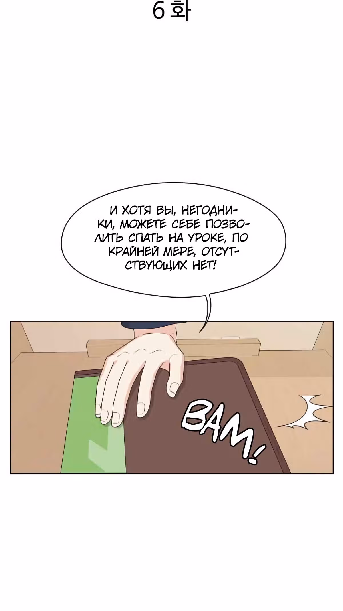 Время всепоглощающей безответной любви — Том 1 · Глава 6, страница 8