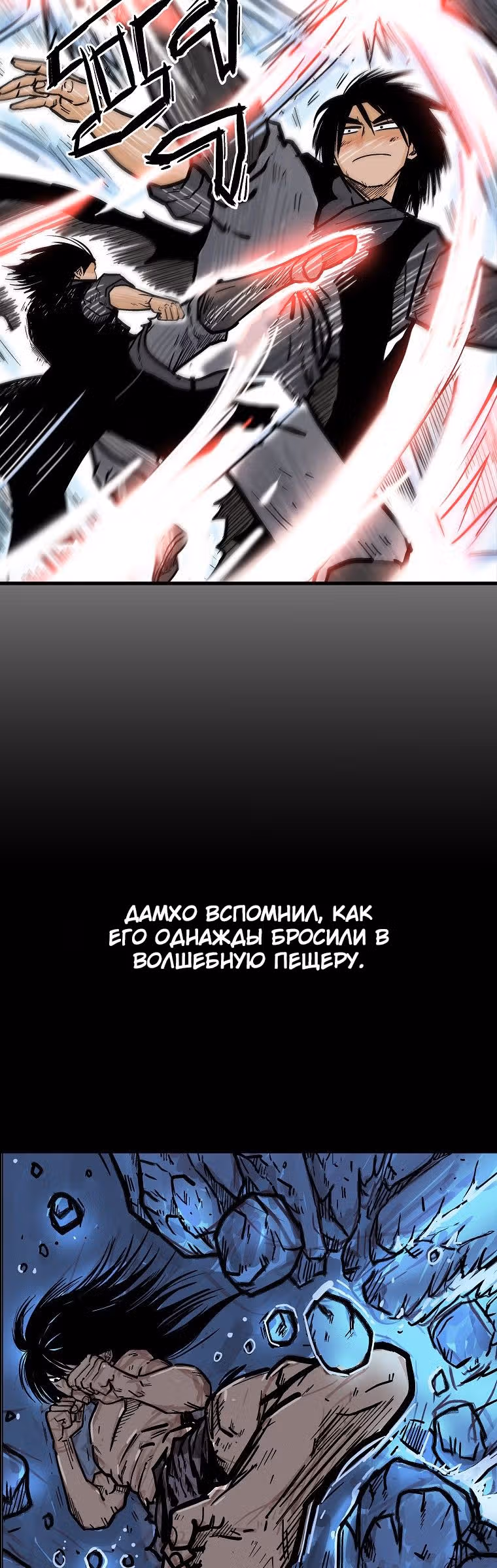 Кулак демона с горы Хуа — Том 1 · Глава 73, страница 11