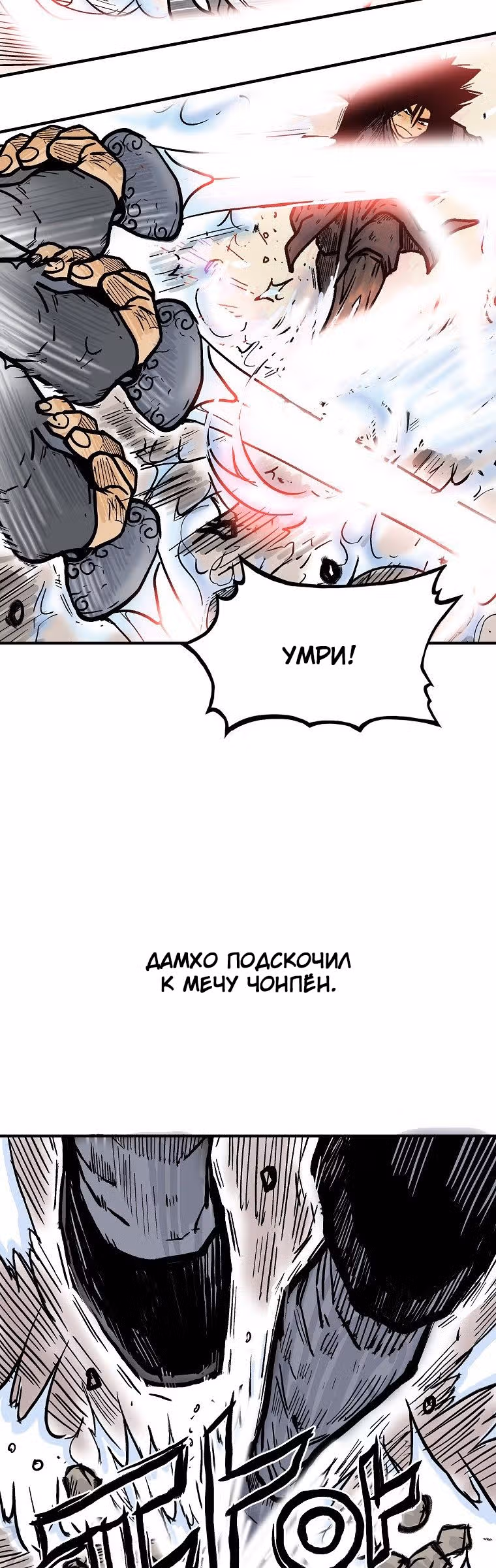 Кулак демона с горы Хуа — Том 1 · Глава 73, страница 14