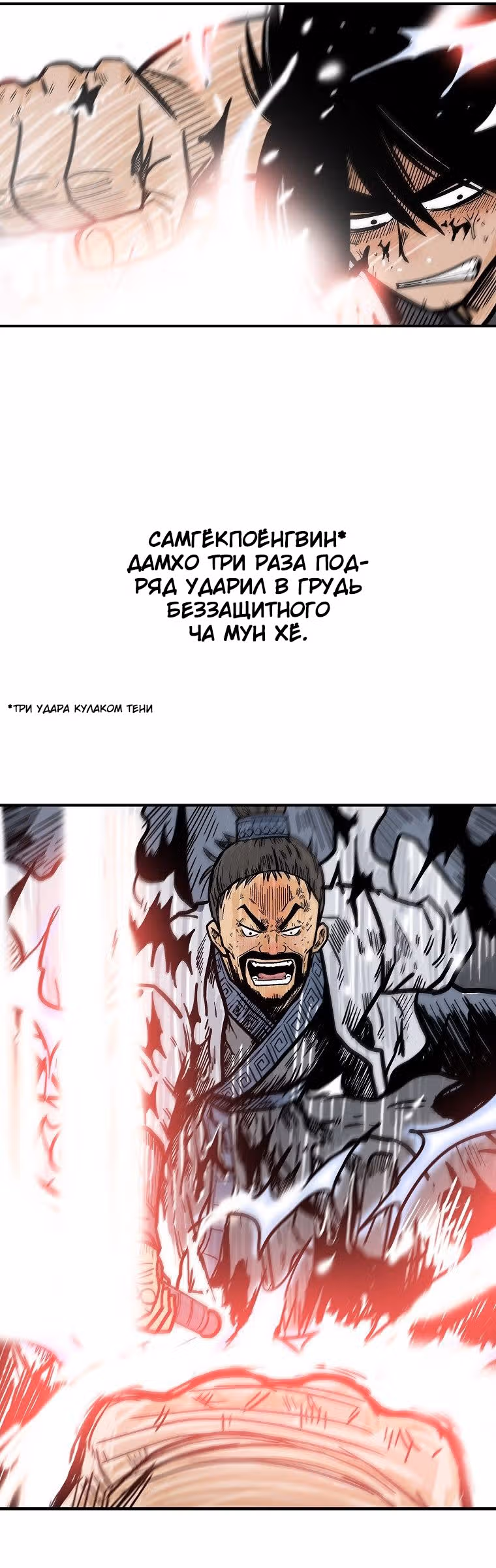 Кулак демона с горы Хуа — Том 1 · Глава 73, страница 18