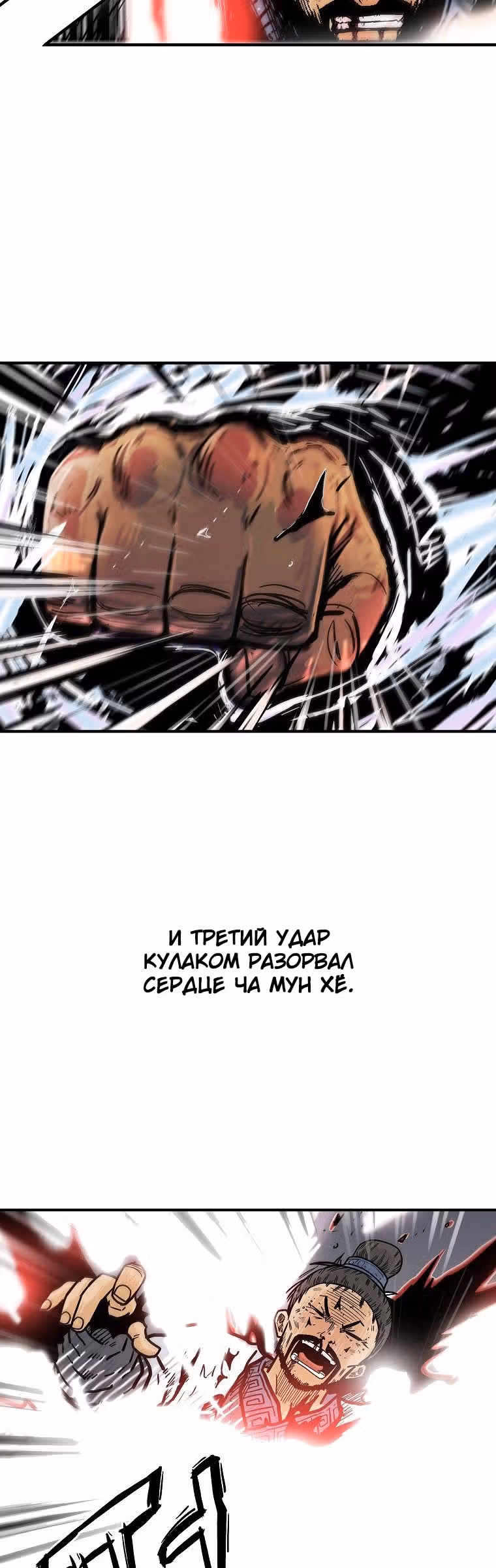 Кулак демона с горы Хуа — Том 1 · Глава 73, страница 21