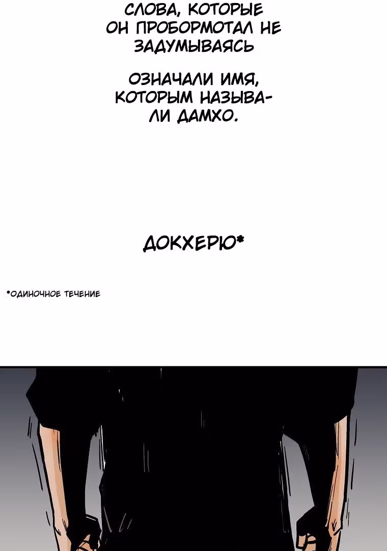 Кулак демона с горы Хуа — Том 1 · Глава 73, страница 40