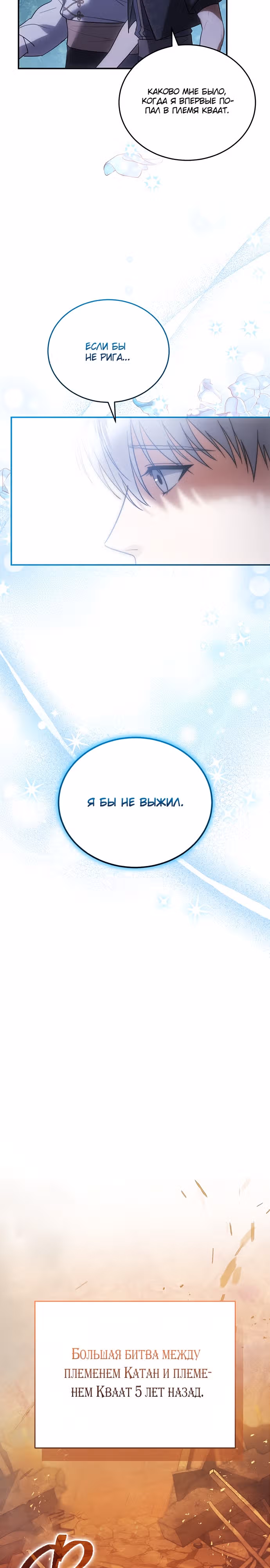Прошу, ответь мне — Том 1 · Глава 13, страница 3