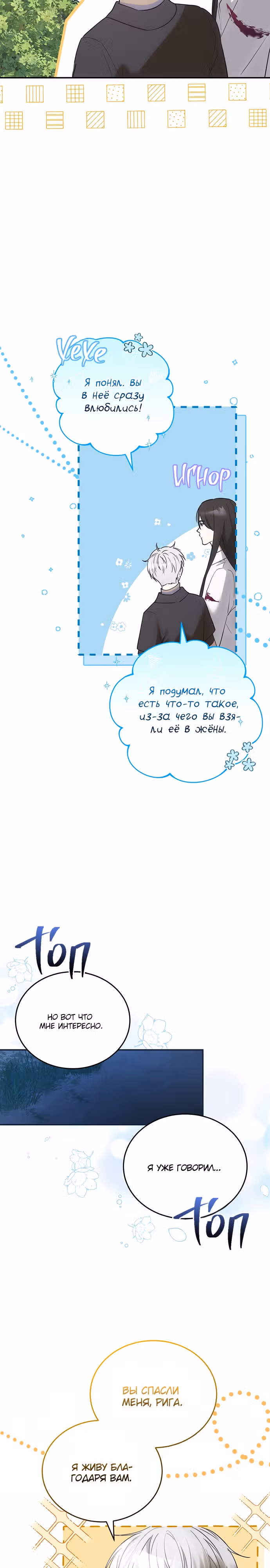 Прошу, ответь мне — Том 1 · Глава 13, страница 10