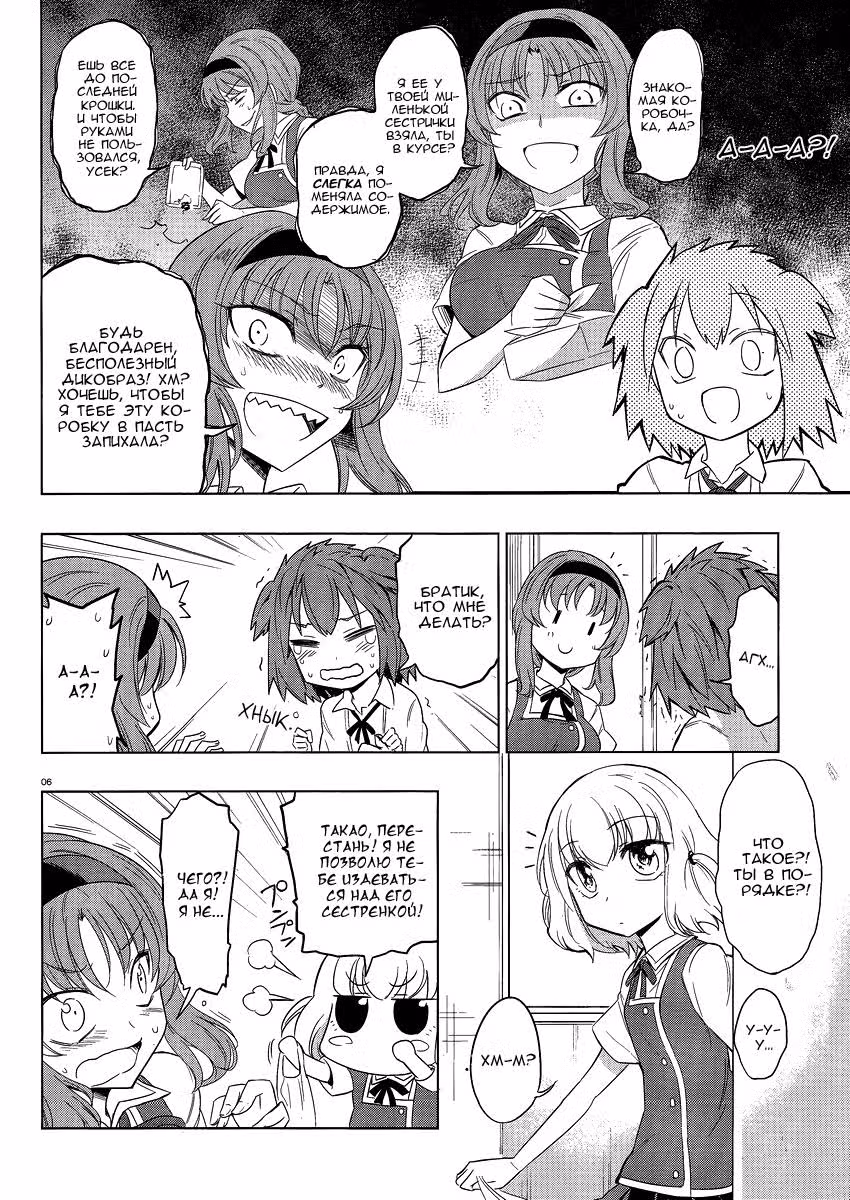 D-Frag! — Том 5 · Глава 29, страница 11