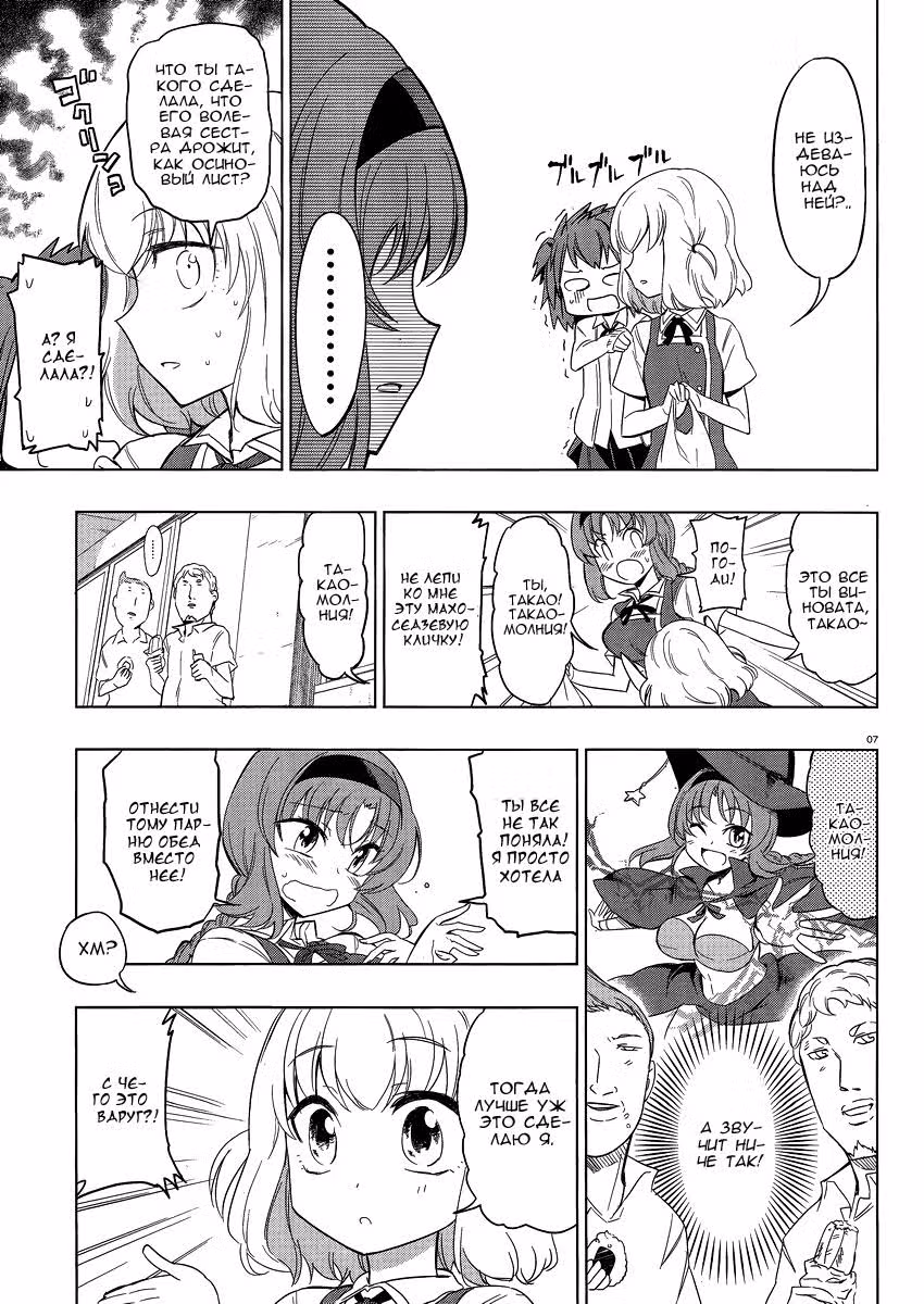 D-Frag! — Том 5 · Глава 29, страница 12
