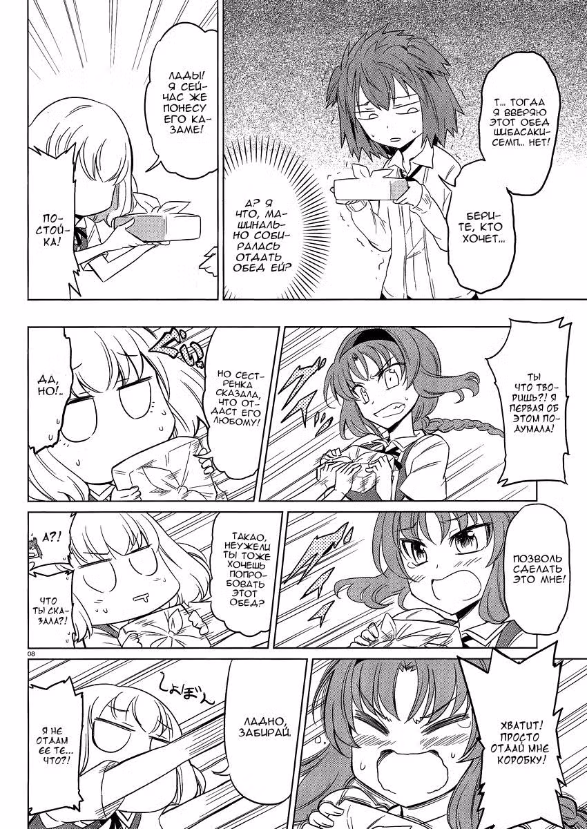 D-Frag! — Том 5 · Глава 29, страница 13