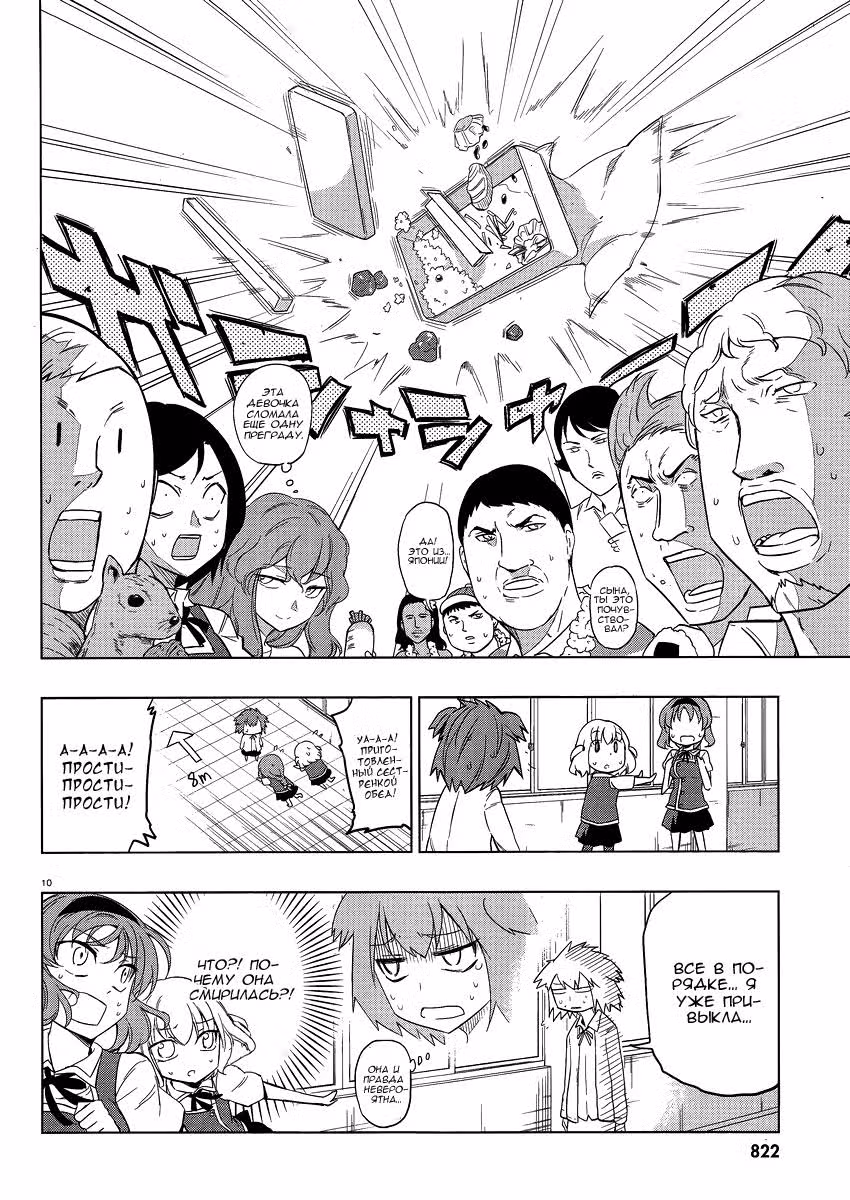 D-Frag! — Том 5 · Глава 29, страница 15