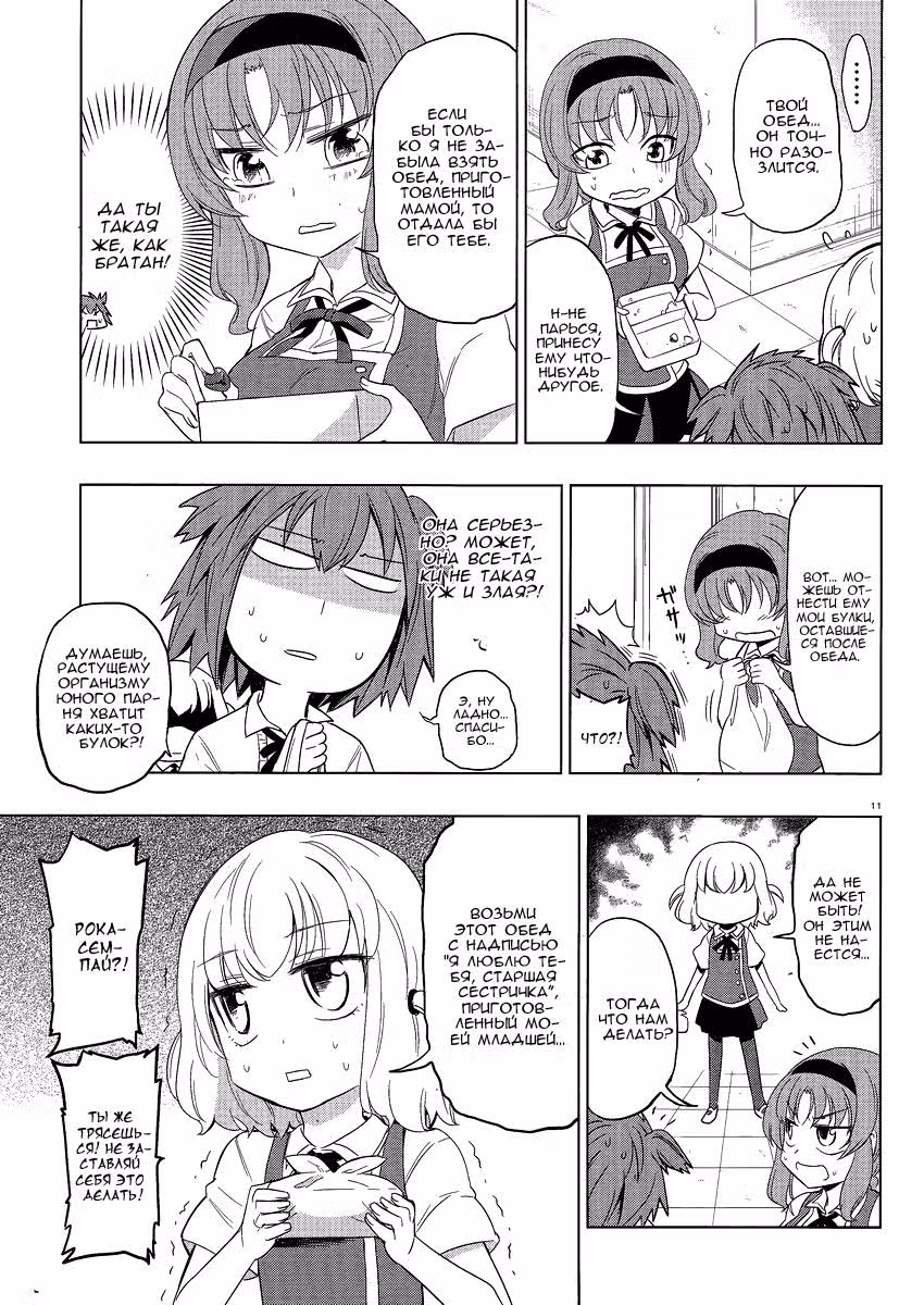 D-Frag! — Том 5 · Глава 29, страница 16