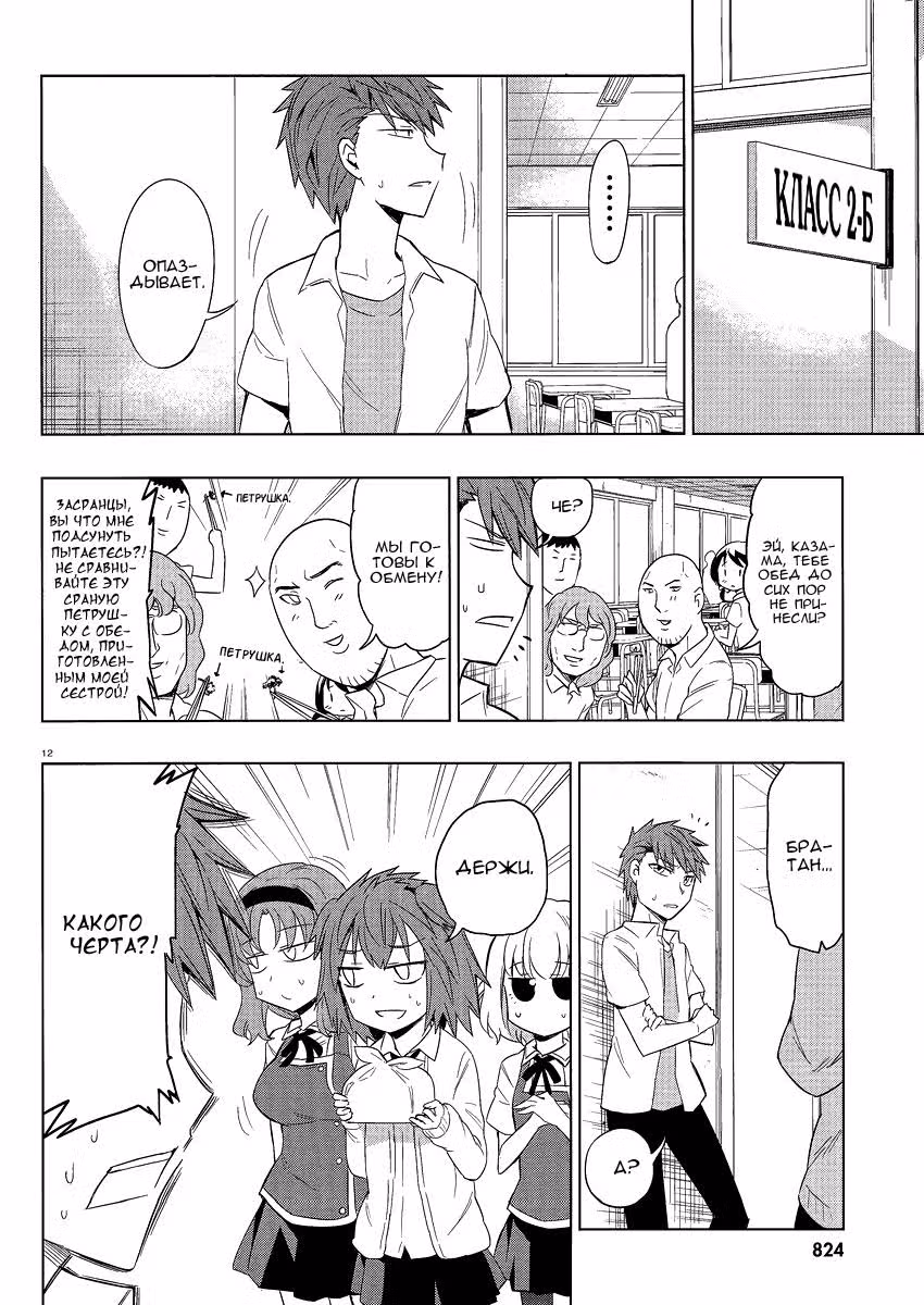 D-Frag! — Том 5 · Глава 29, страница 17