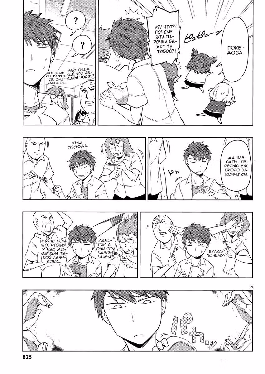 D-Frag! — Том 5 · Глава 29, страница 18