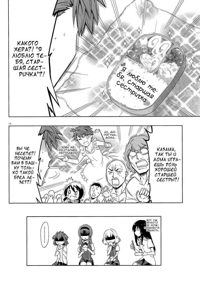 D-Frag! — Том 5 · Глава 29, страница 19