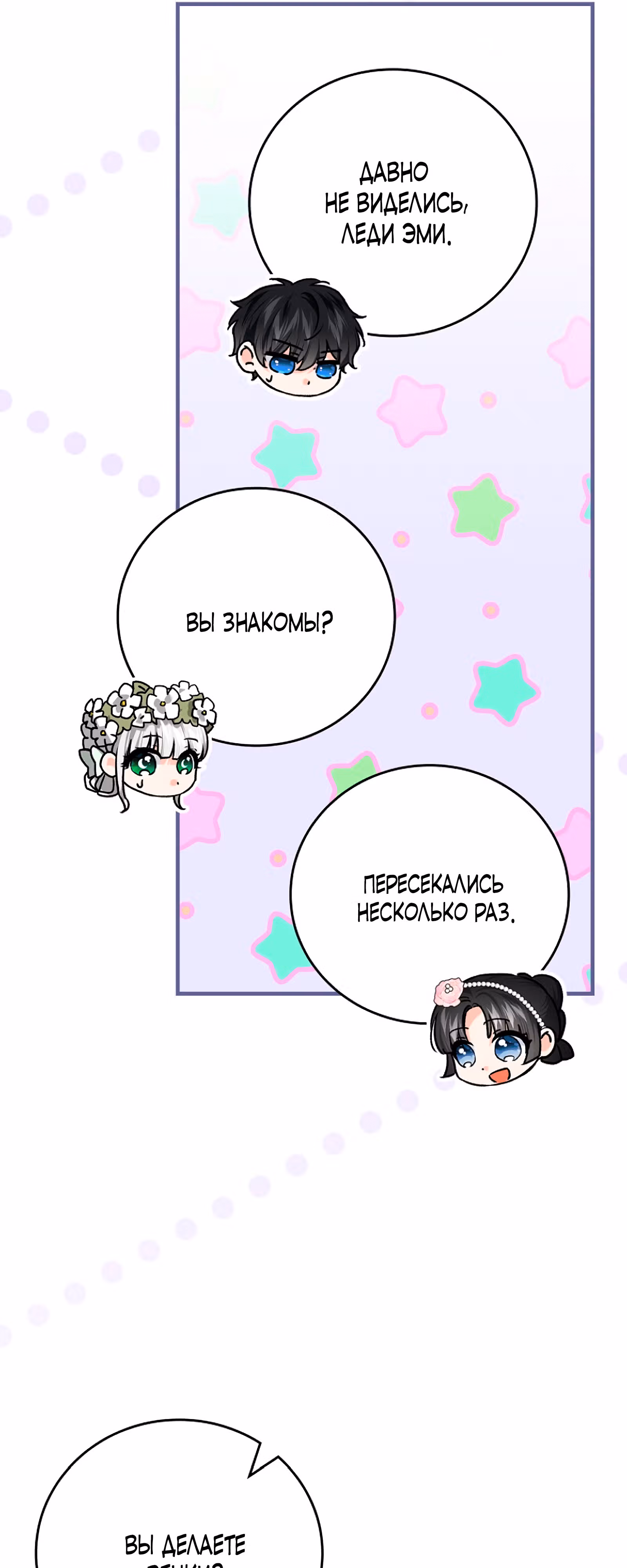 План идеального финала сказки для злодейки — Том 3 · Глава 91, страница 13