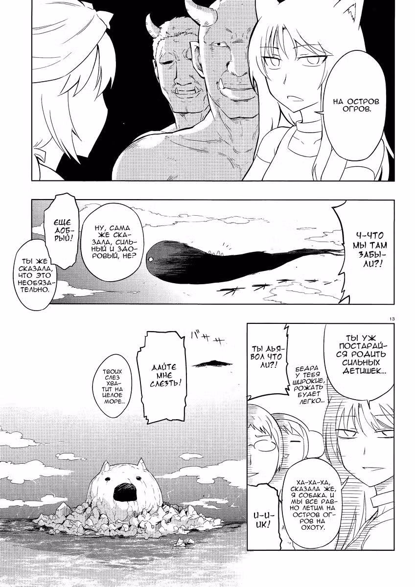 D-Frag! — Том 5 · Глава 30, страница 14