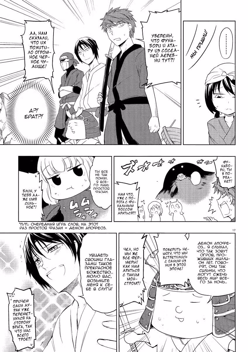 D-Frag! — Том 5 · Глава 30, страница 18