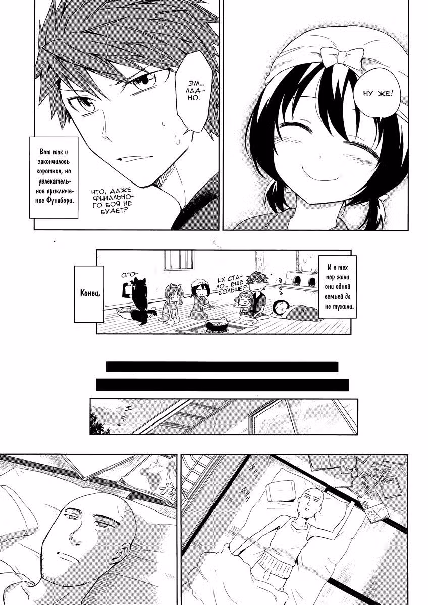 D-Frag! — Том 5 · Глава 30, страница 20