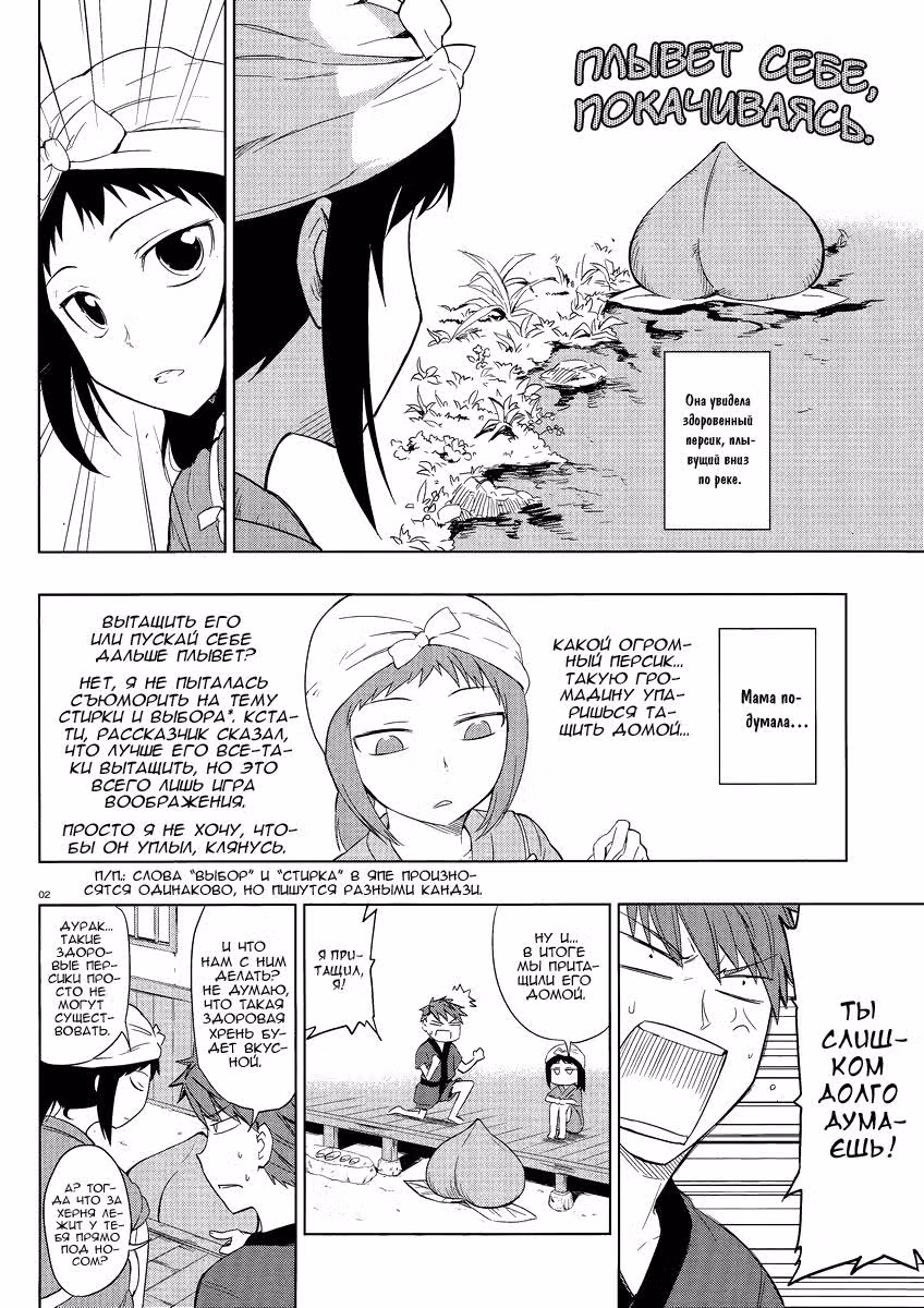 D-Frag! — Том 5 · Глава 30, страница 3