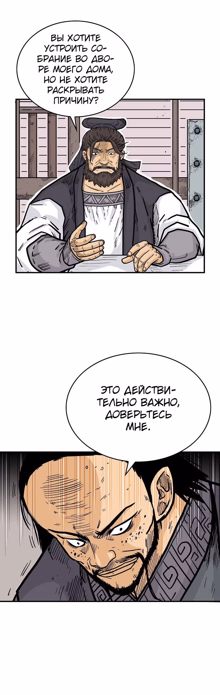 Кулак демона с горы Хуа — Том 1 · Глава 74, страница 12
