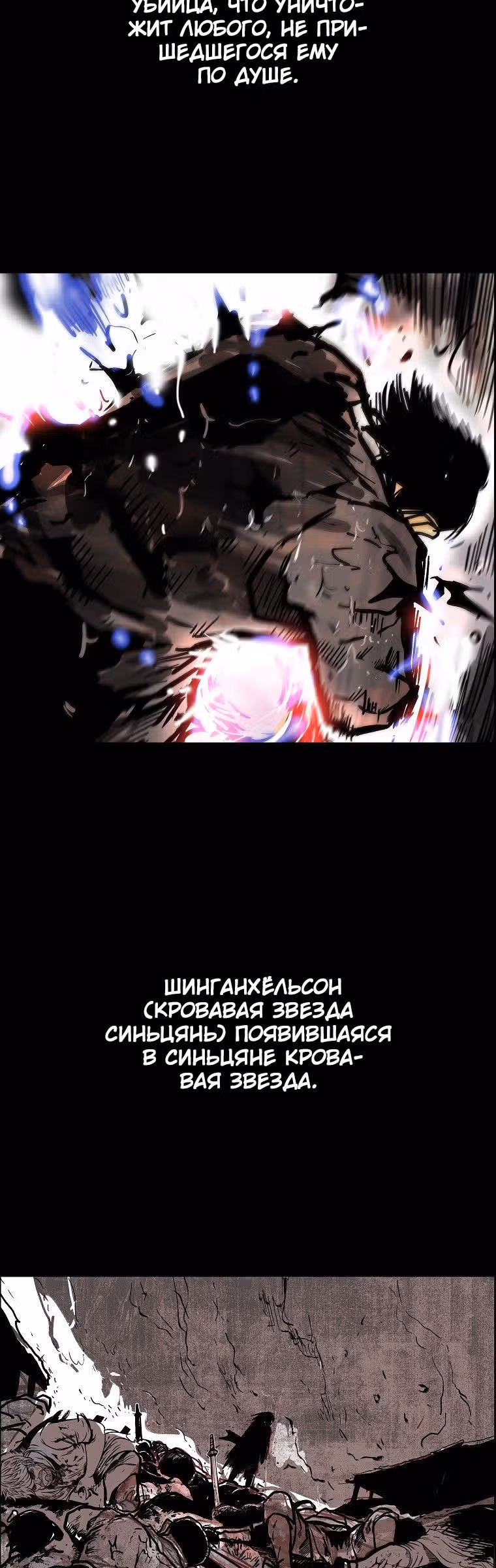 Кулак демона с горы Хуа — Том 1 · Глава 74, страница 4