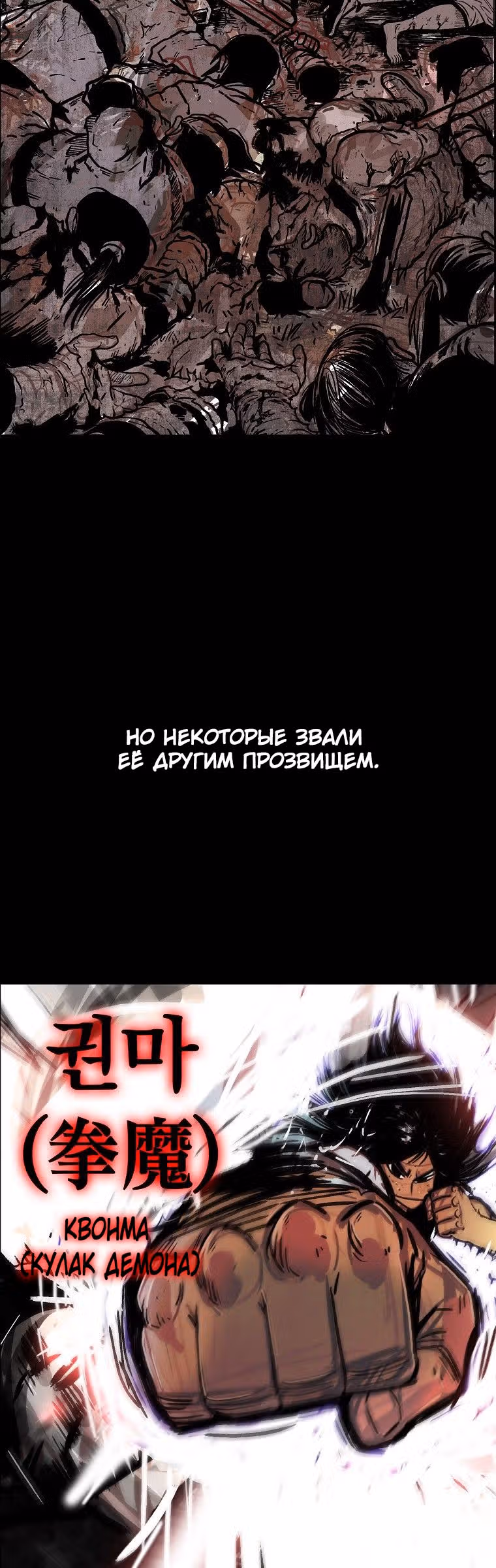 Кулак демона с горы Хуа — Том 1 · Глава 74, страница 5