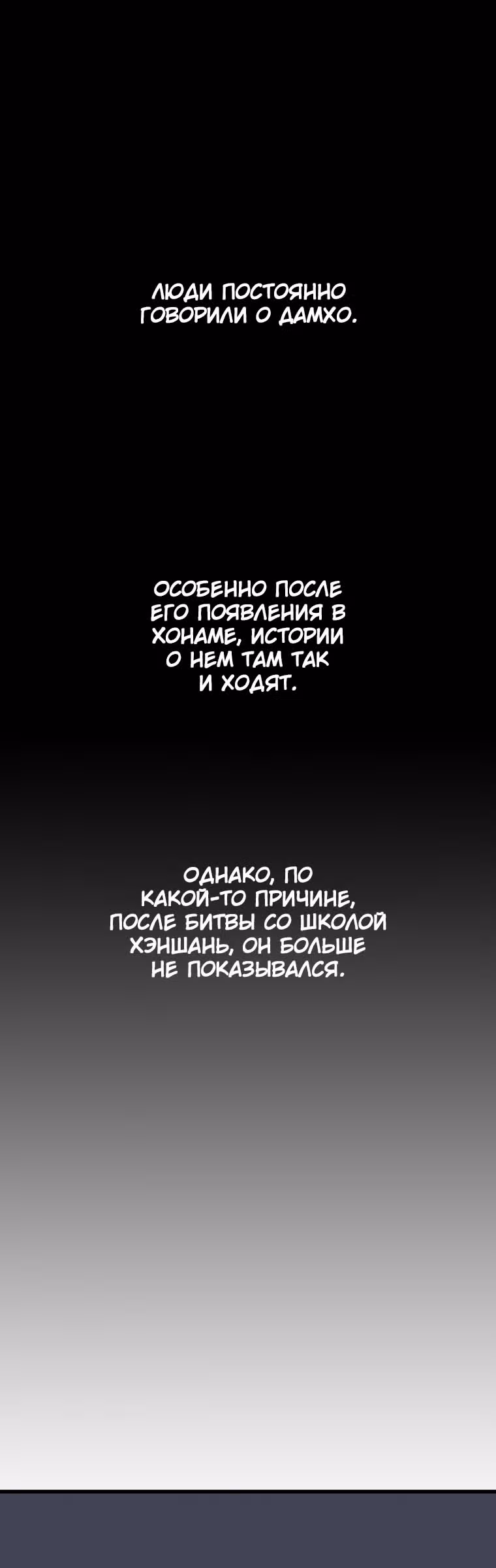 Кулак демона с горы Хуа — Том 1 · Глава 74, страница 7