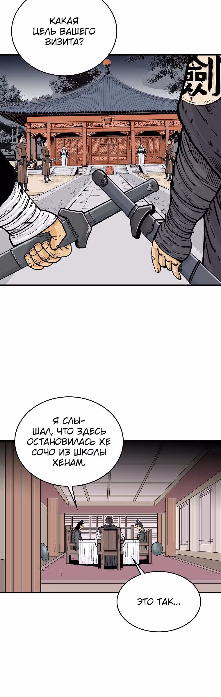 Кулак демона с горы Хуа — Том 1 · Глава 74, страница 9