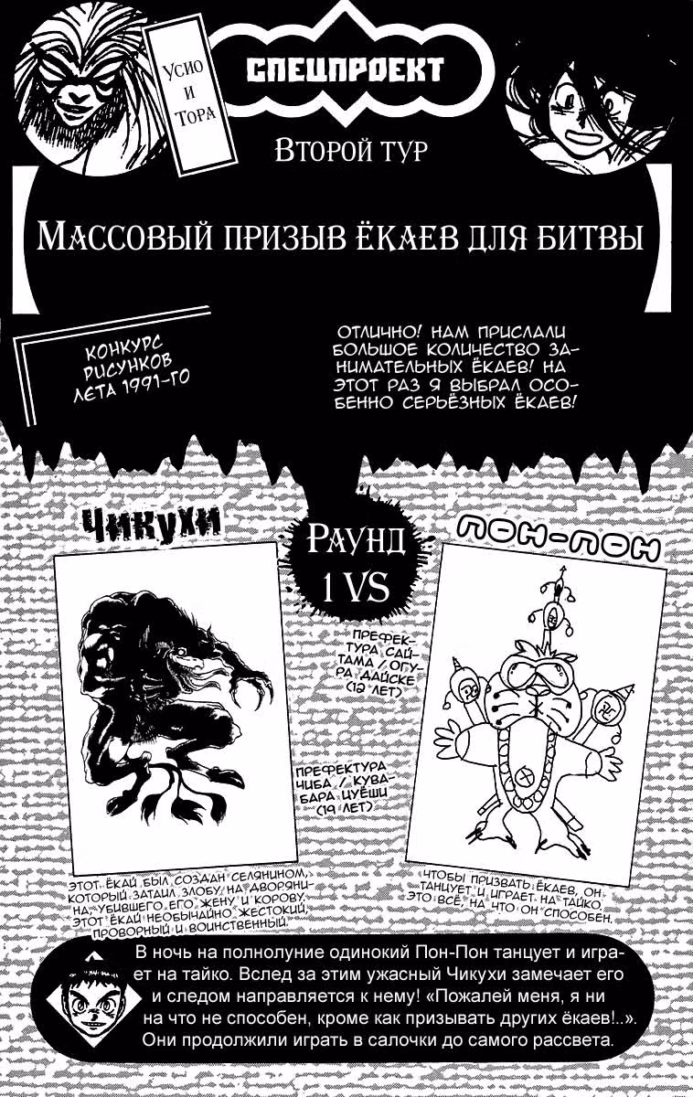 Усио и Тора — Том 10 · Глава 82, страница 24
