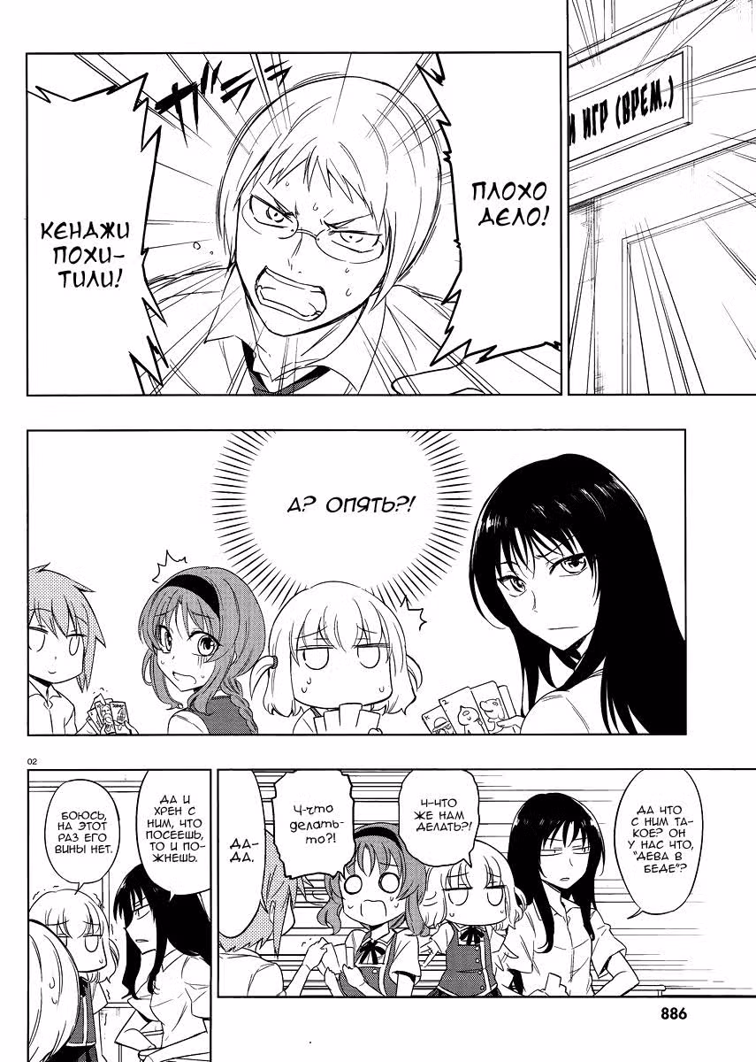 D-Frag! — Том 5 · Глава 31, страница 3