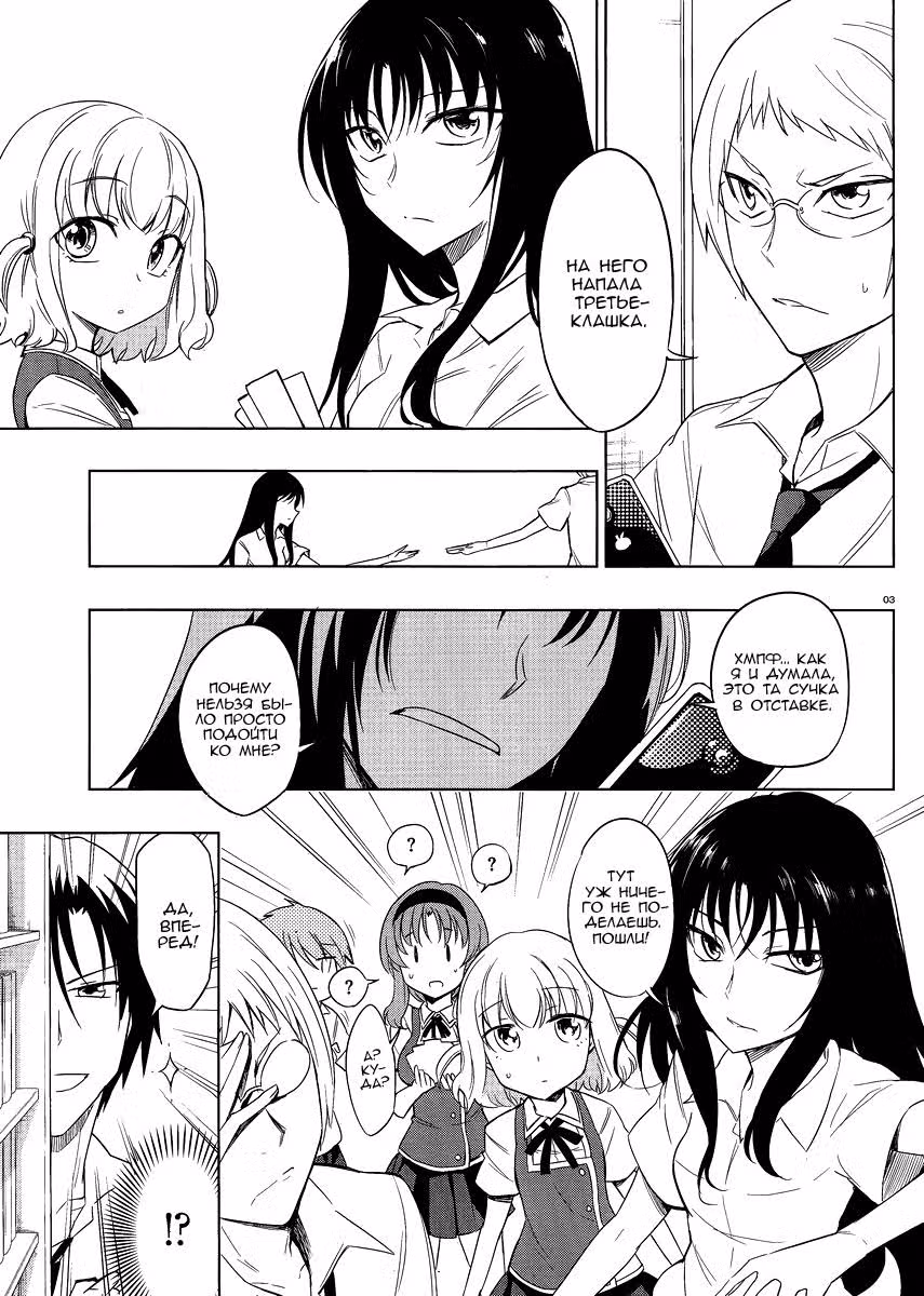 D-Frag! — Том 5 · Глава 31, страница 4