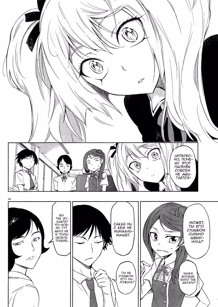 D-Frag! — Том 5 · Глава 31, страница 5