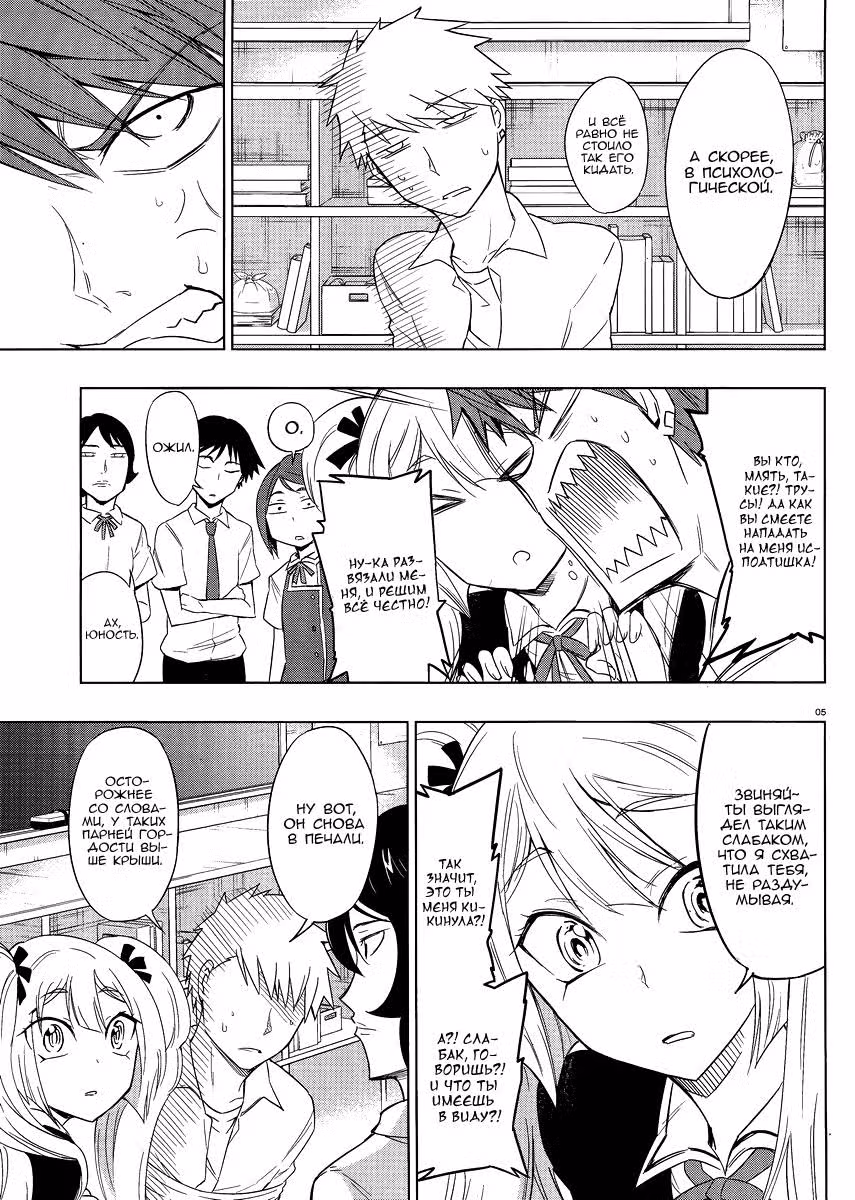 D-Frag! — Том 5 · Глава 31, страница 6