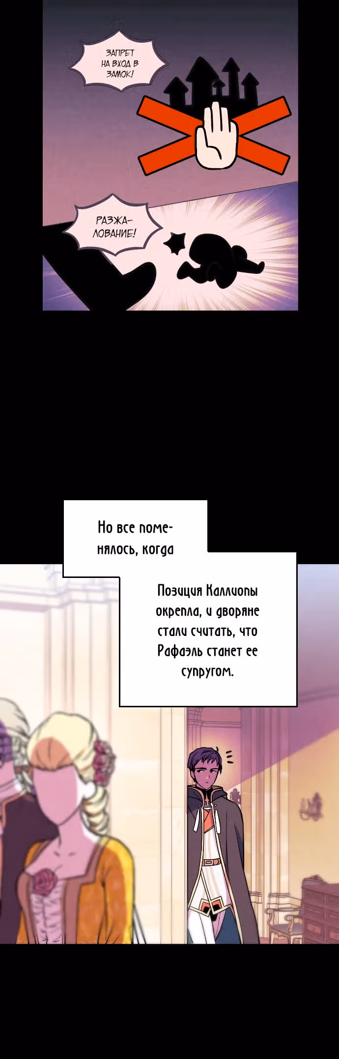 Яростная королева и паладин — Том 1 · Глава 4, страница 23