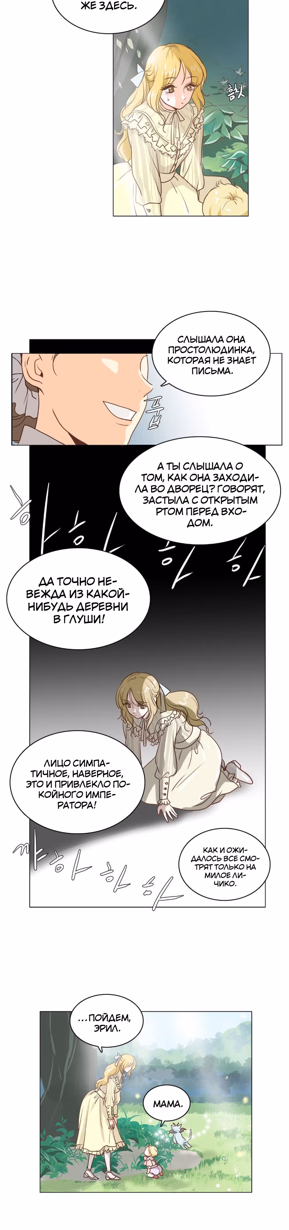 Маленькая Принцесса-Сваха! — Том 1 · Глава 3, страница 18